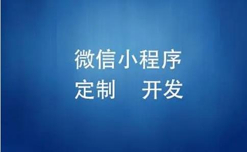 什么原因讓互聯(lián)網(wǎng)巨頭也開(kāi)始要爭(zhēng)先入住小程序？