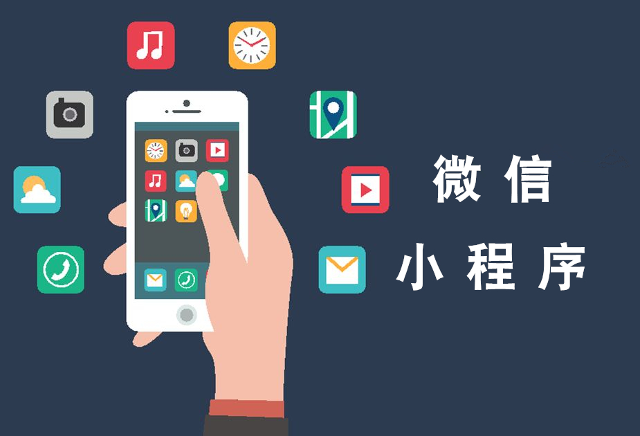 小程序開(kāi)發(fā)中怎樣優(yōu)化用戶體驗(yàn)？